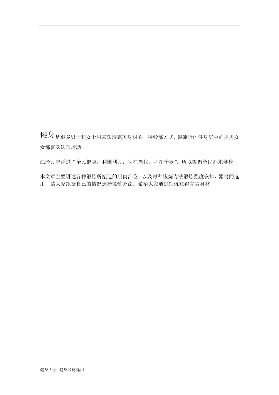 健身指导和室内健身器材_第1页
