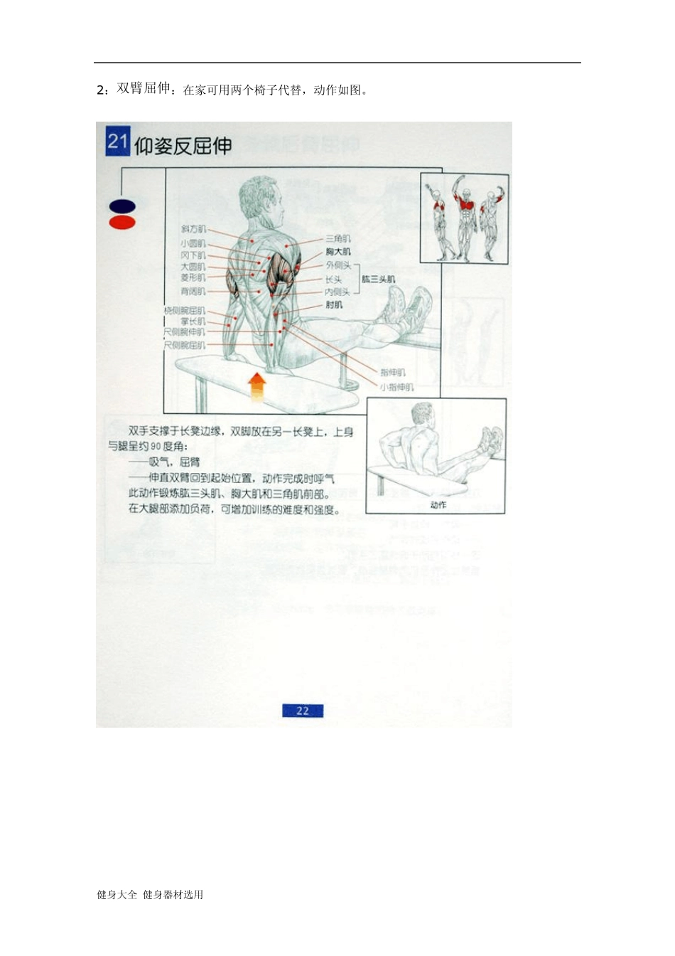 健身指导和室内健身器材_第3页