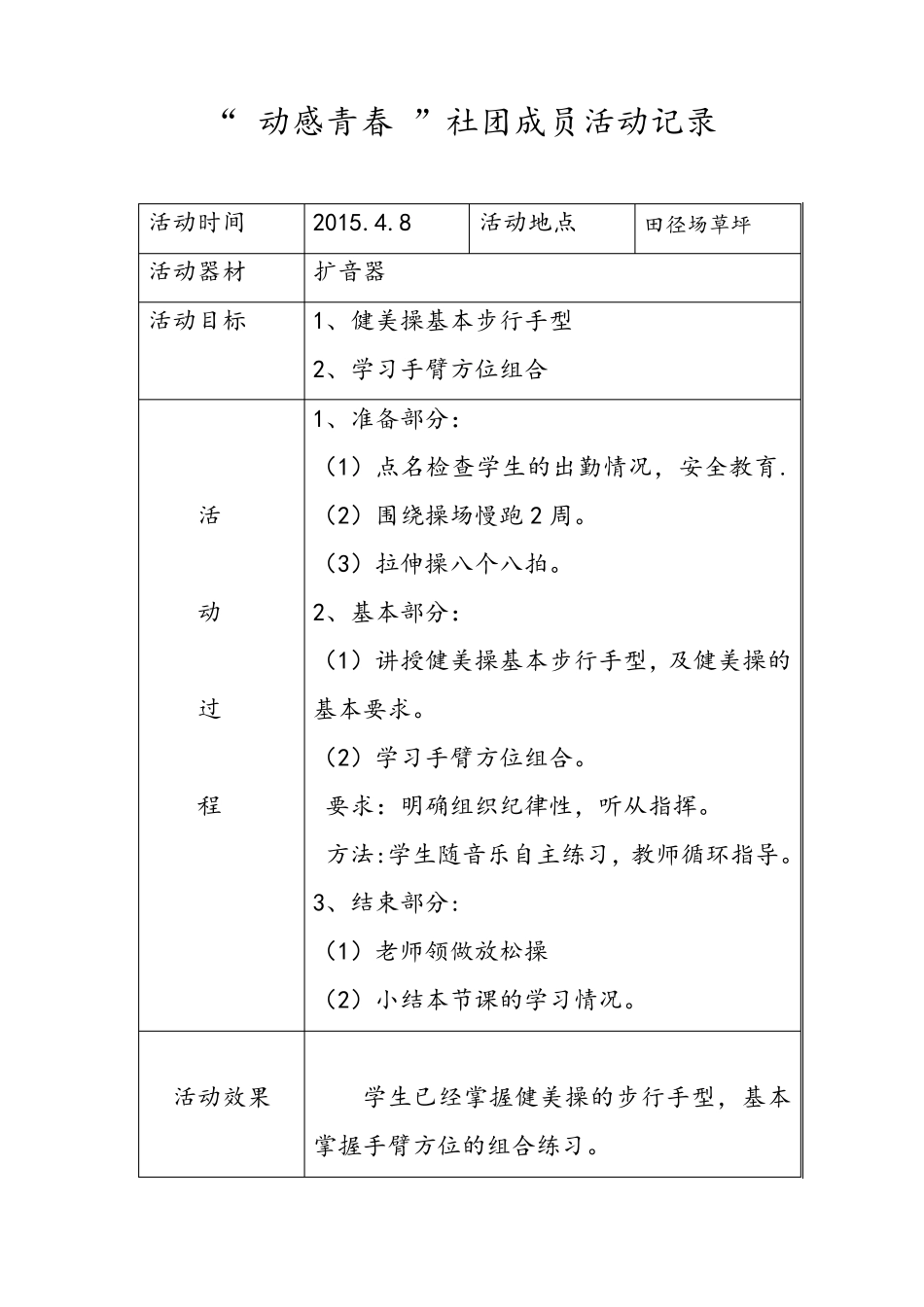 健身操社团活动记录_第1页