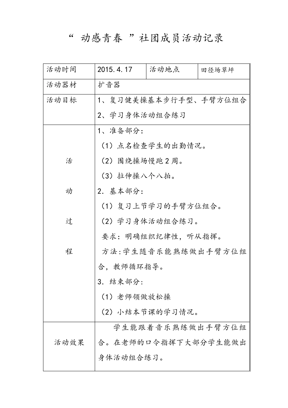 健身操社团活动记录_第2页
