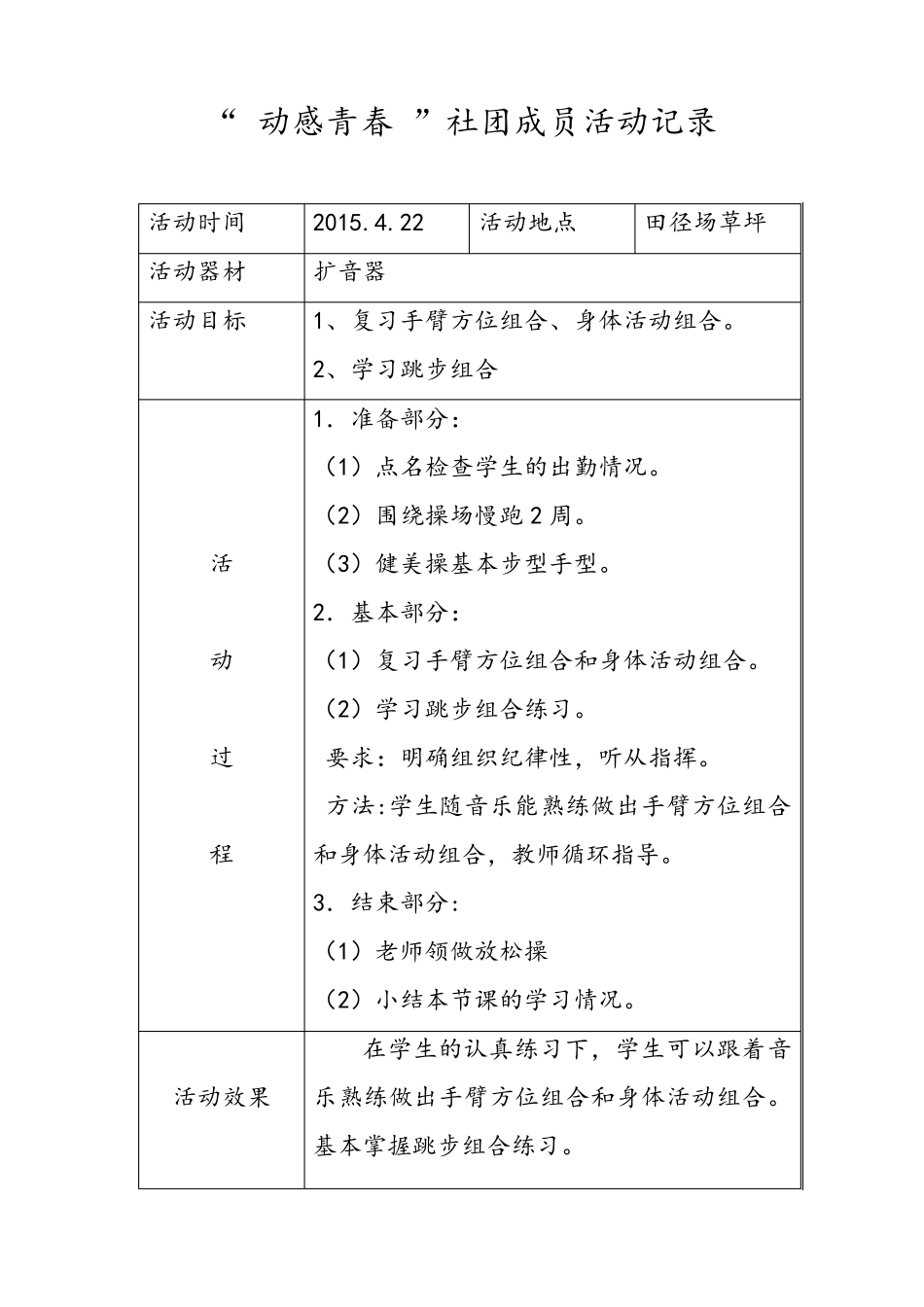 健身操社团活动记录_第3页