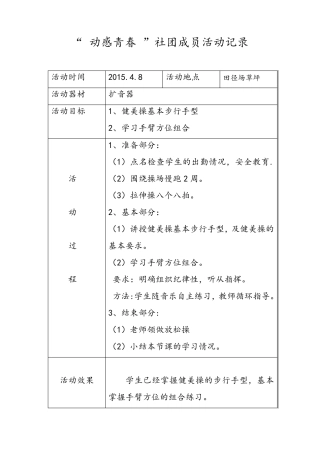 健身操社团活动记录