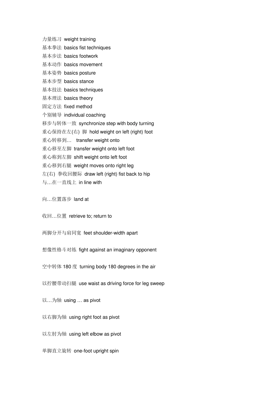 健身教练必备英语动作英语库_第2页