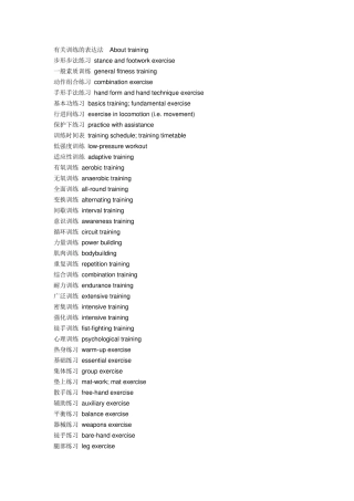 健身教练必备英语动作英语库