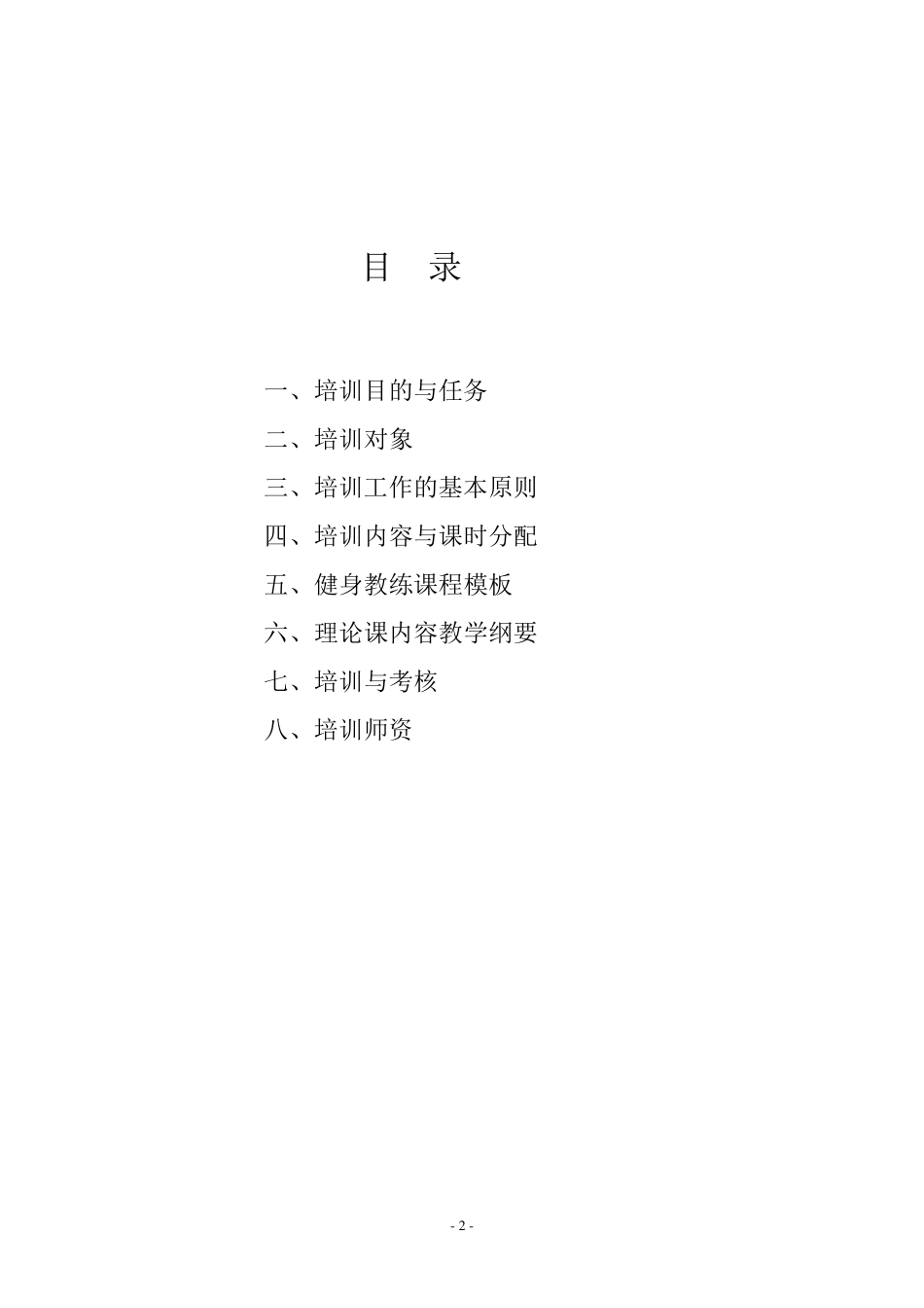 健身教练培训大纲_第2页