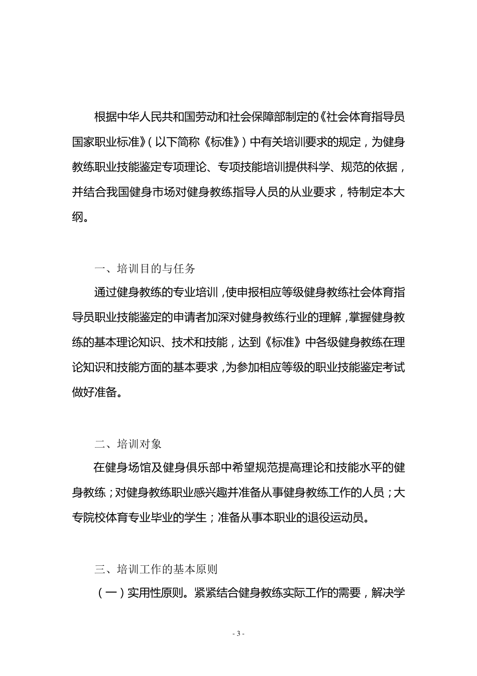 健身教练培训大纲_第3页