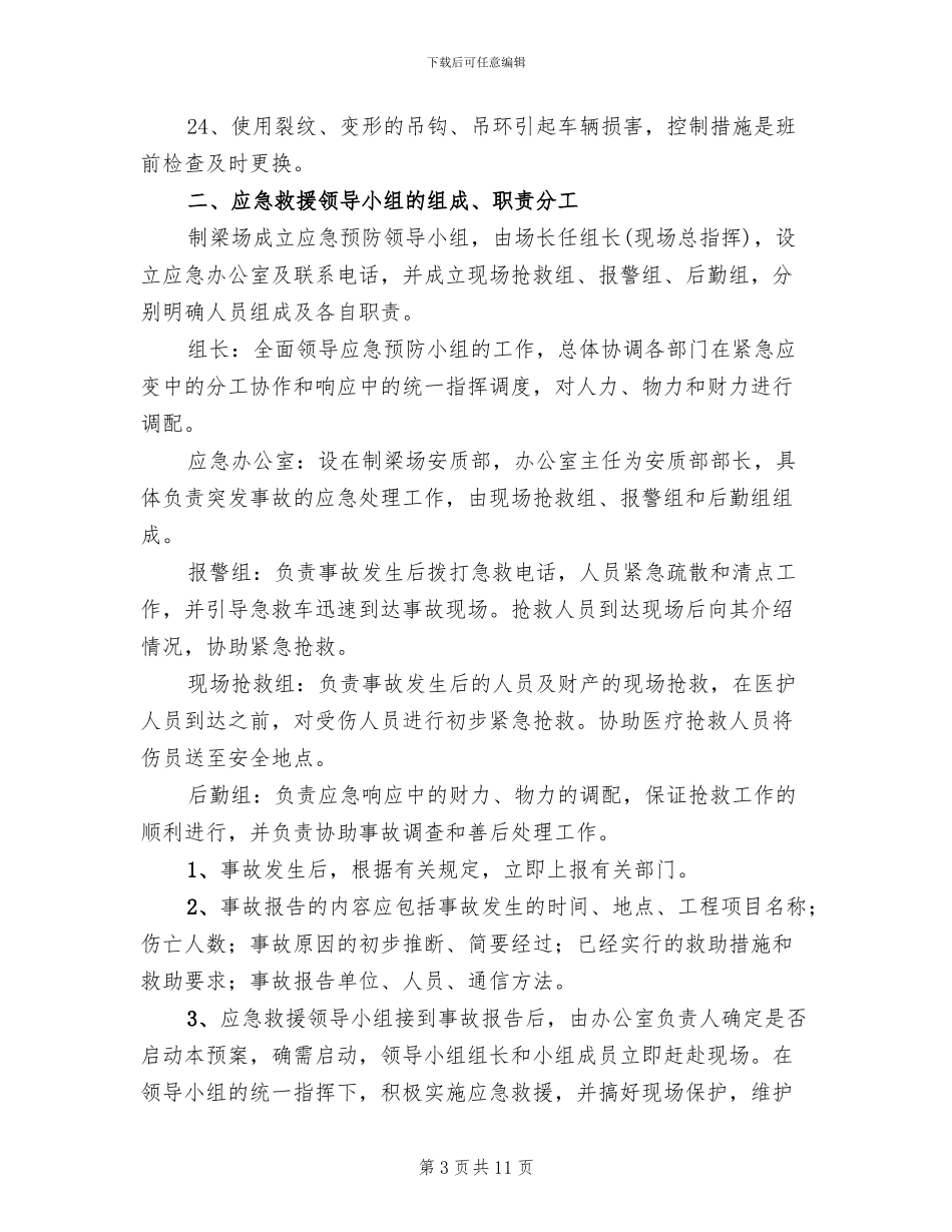 起重吊装作业安全监控措施及应急预案_第3页