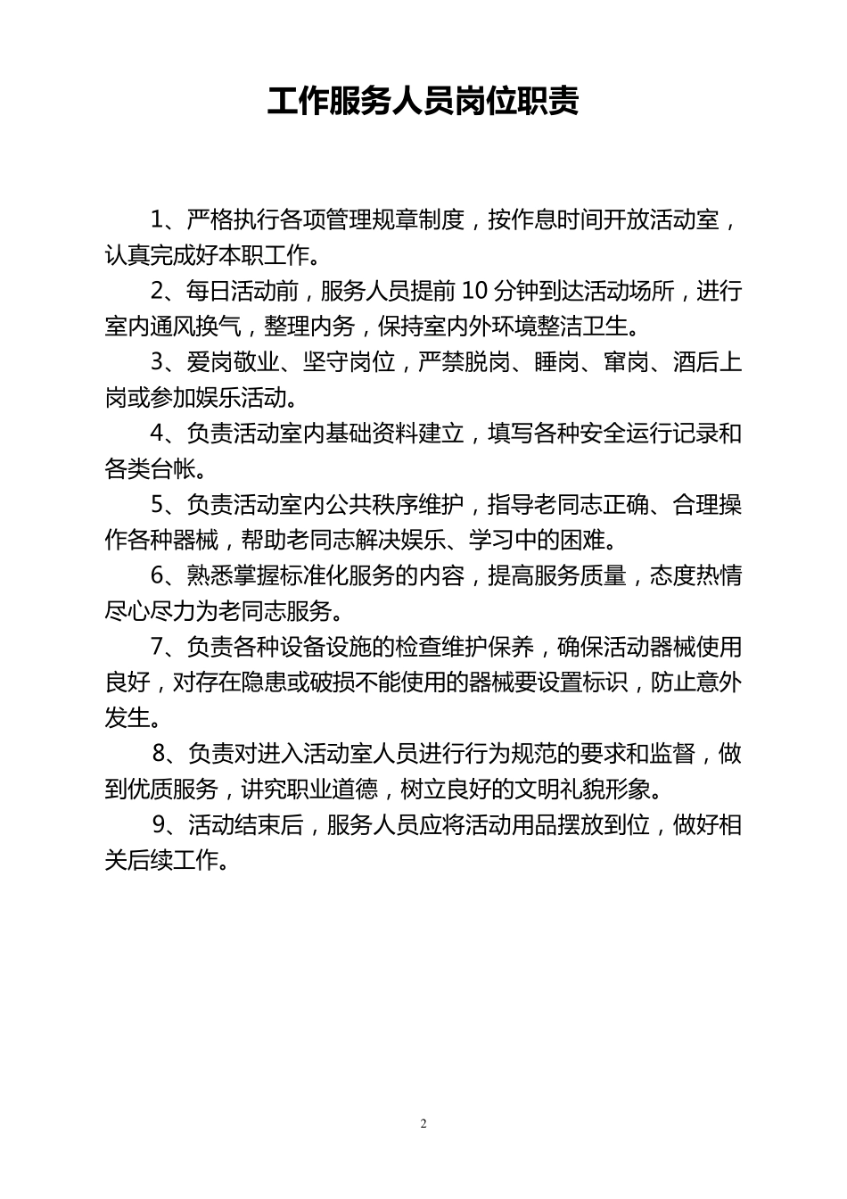 健身活动中心日常管理制度_第2页