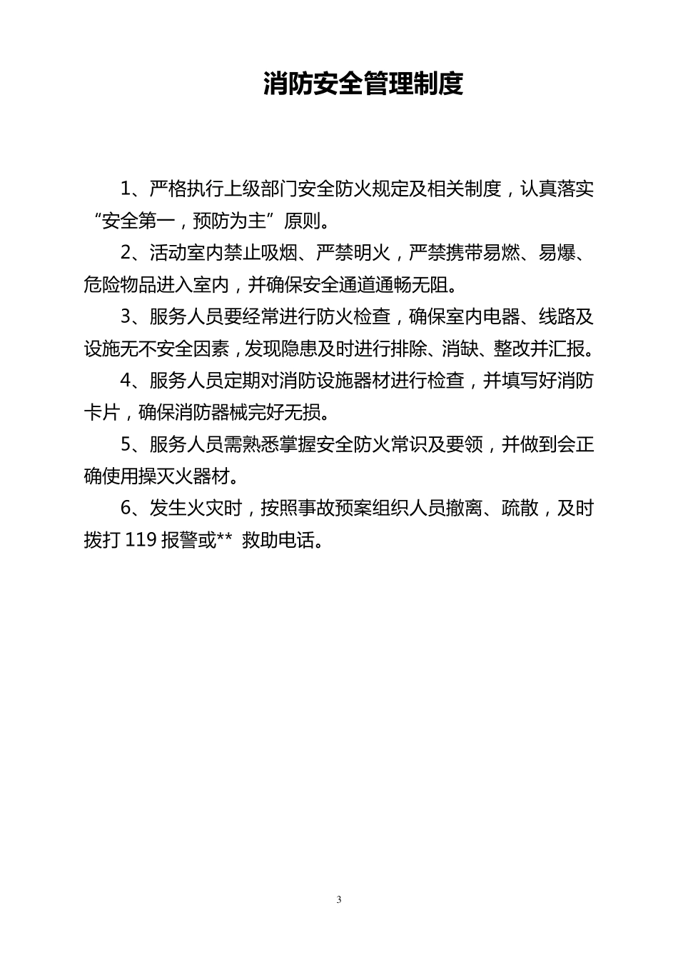 健身活动中心日常管理制度_第3页