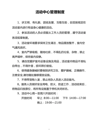 健身活动中心日常管理制度