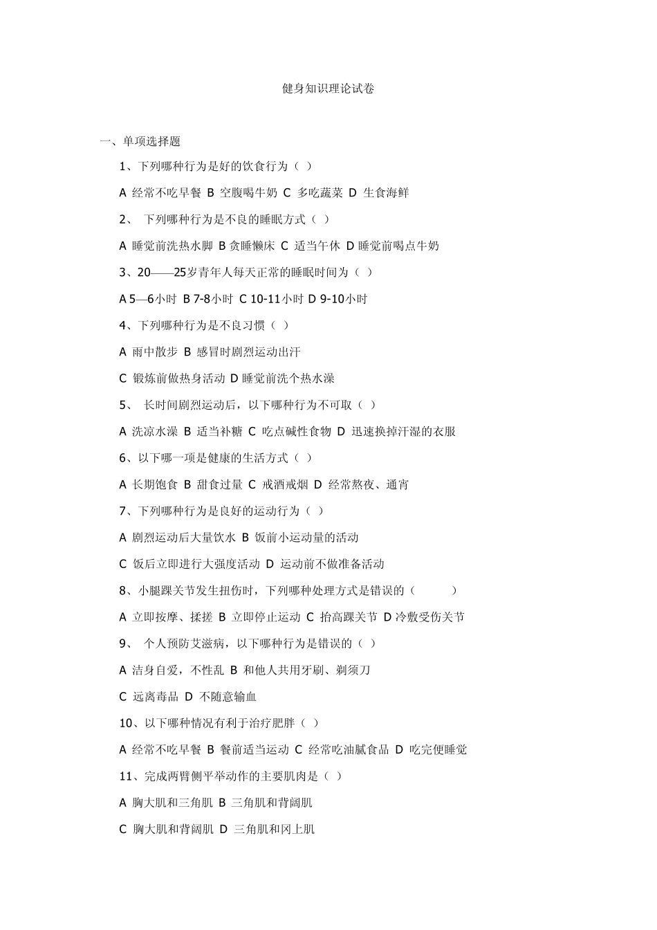 健身知识理论试卷_第1页