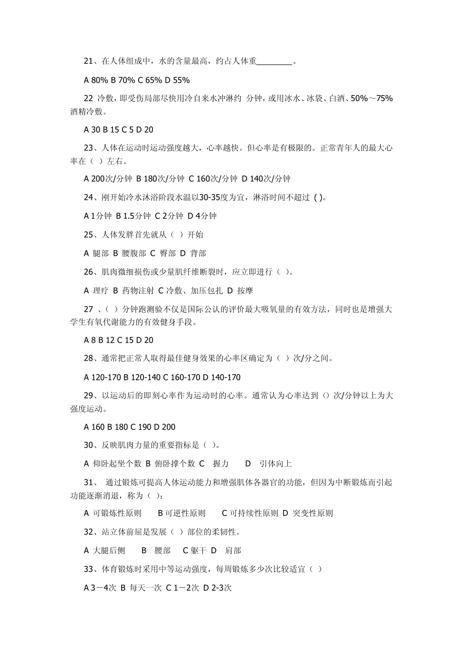 健身知识理论试卷_第3页