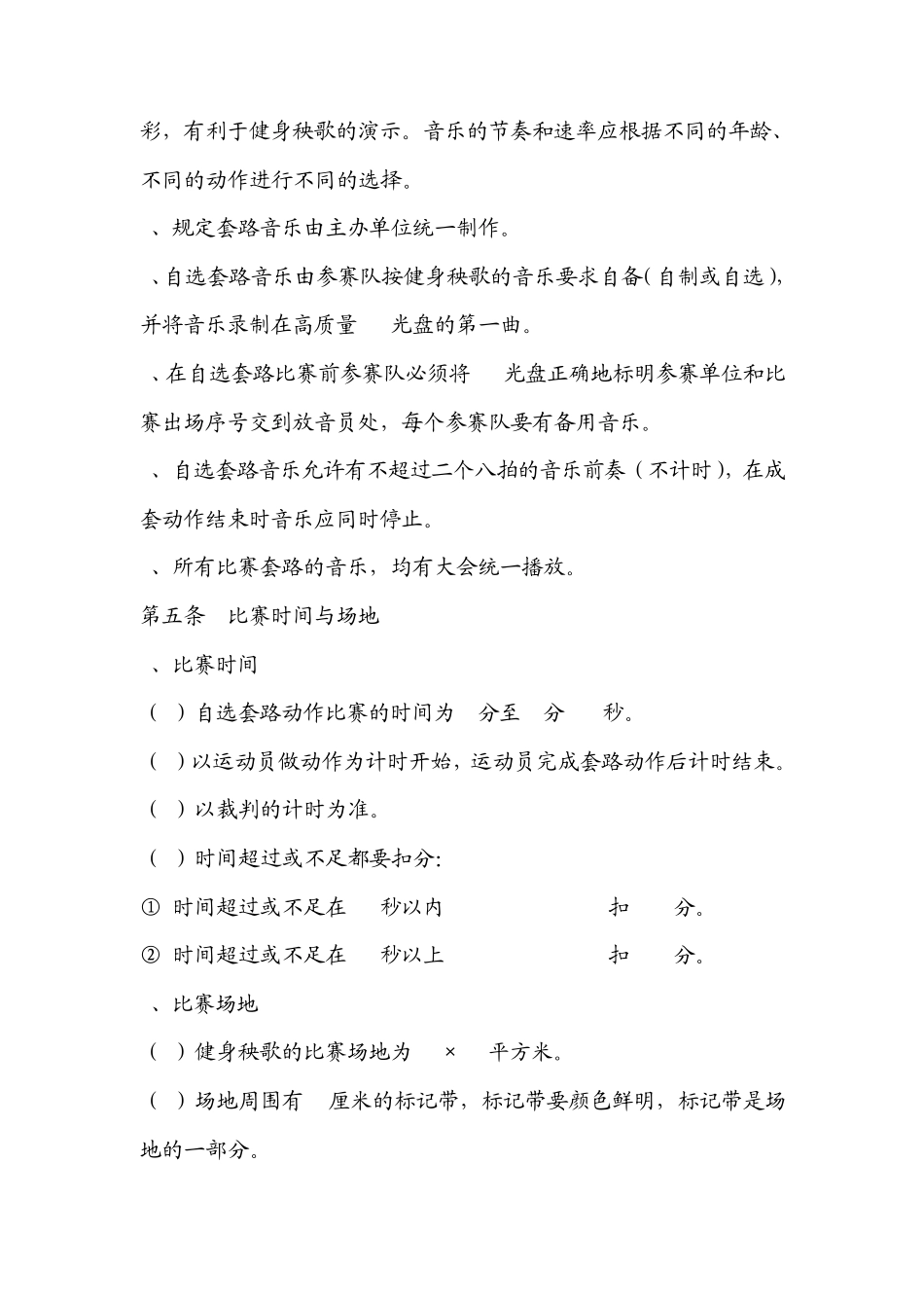 健身秧歌竞赛规则2010_第2页