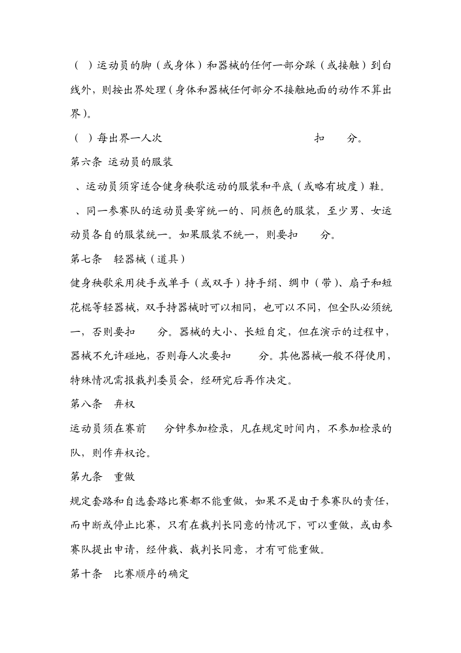 健身秧歌竞赛规则2010_第3页