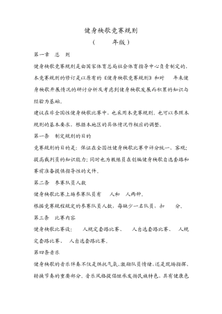 健身秧歌竞赛规则2010