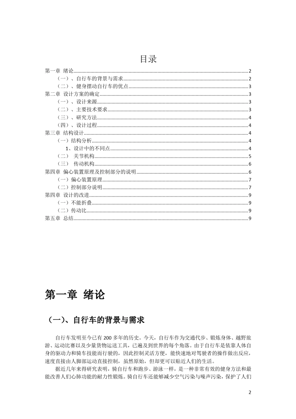 健身自行车的设计_第2页