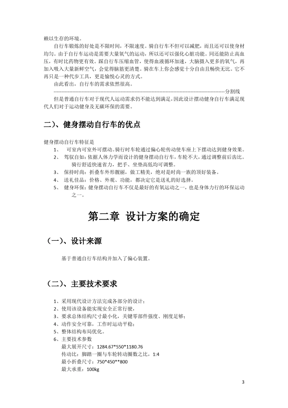 健身自行车的设计_第3页