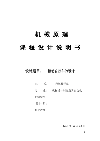 健身自行车的设计