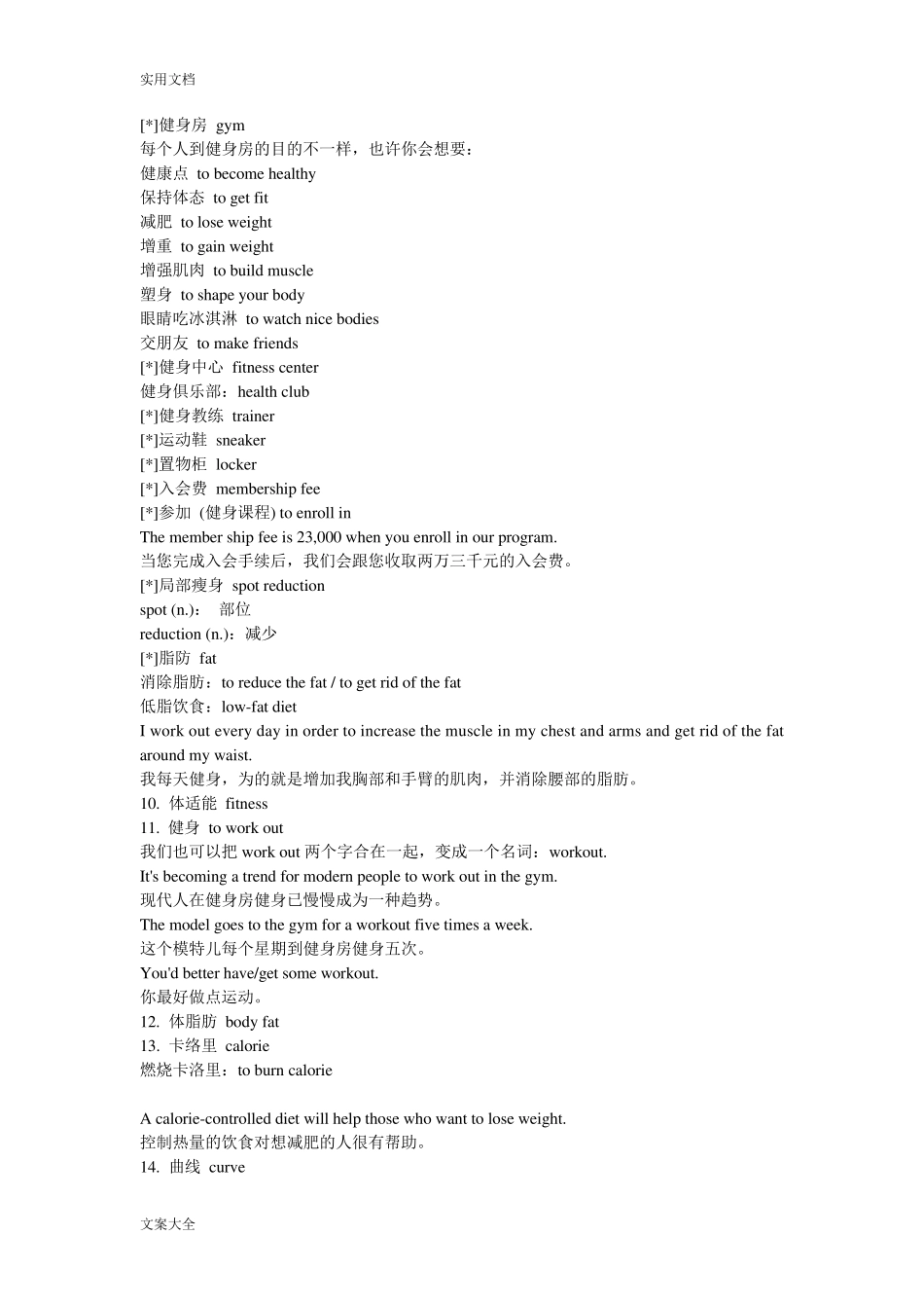 健身英语词汇大全_第1页