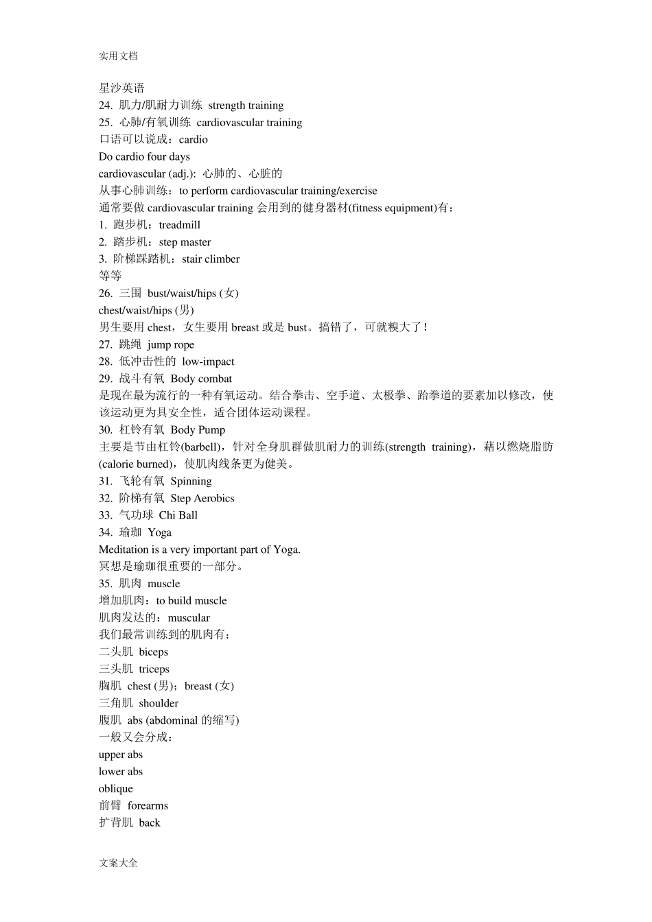 健身英语词汇大全_第3页