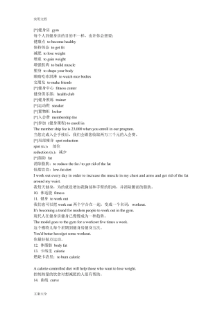 健身英语词汇大全