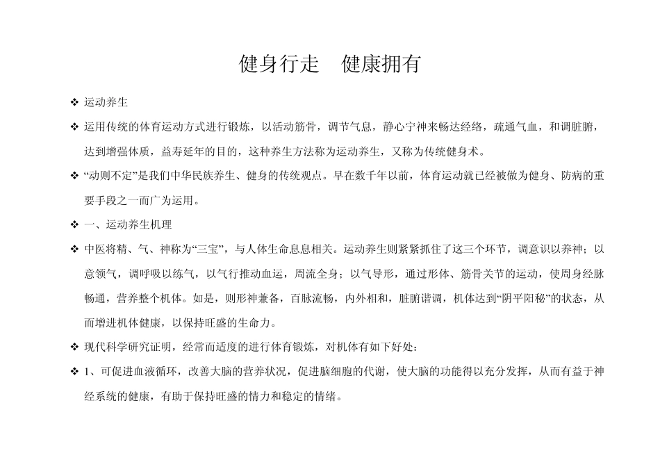 健身行走健康拥有1.1_第1页