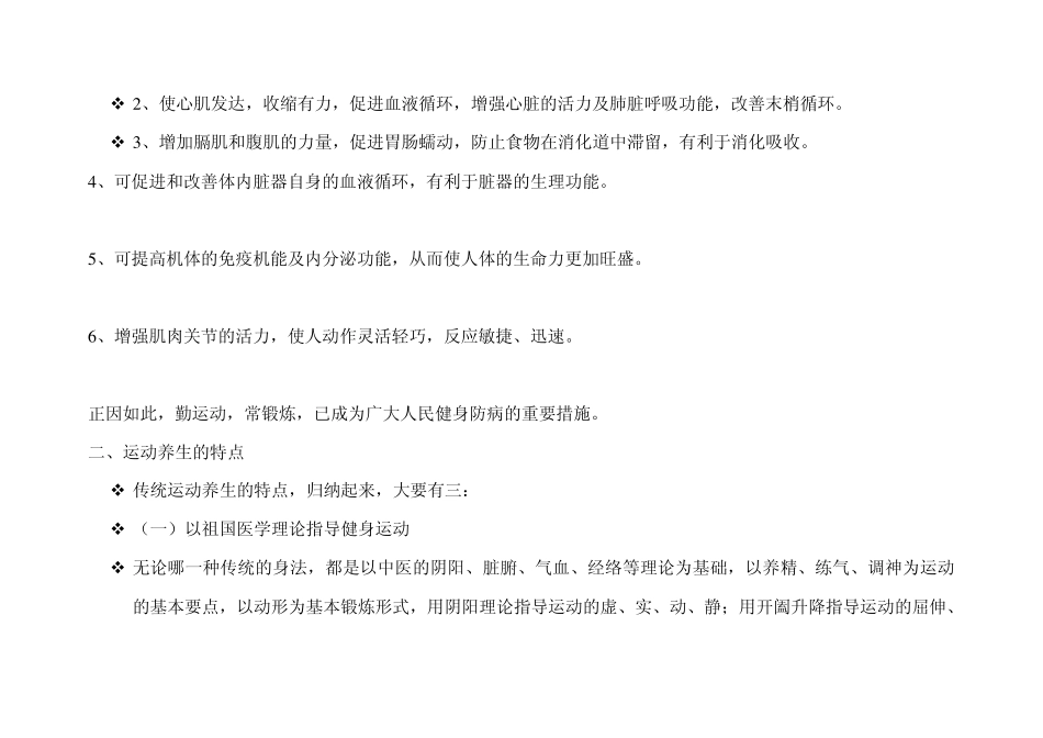 健身行走健康拥有1.1_第2页