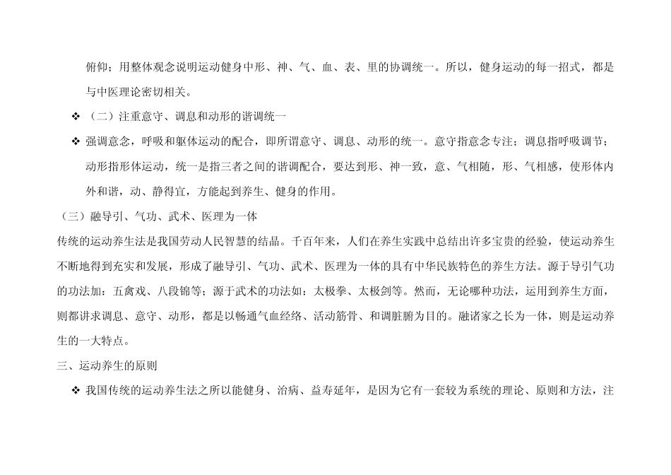 健身行走健康拥有1.1_第3页