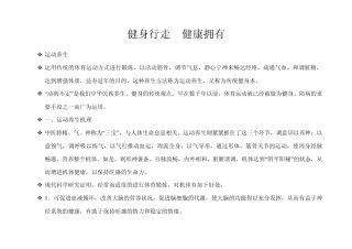 健身行走健康拥有1.1