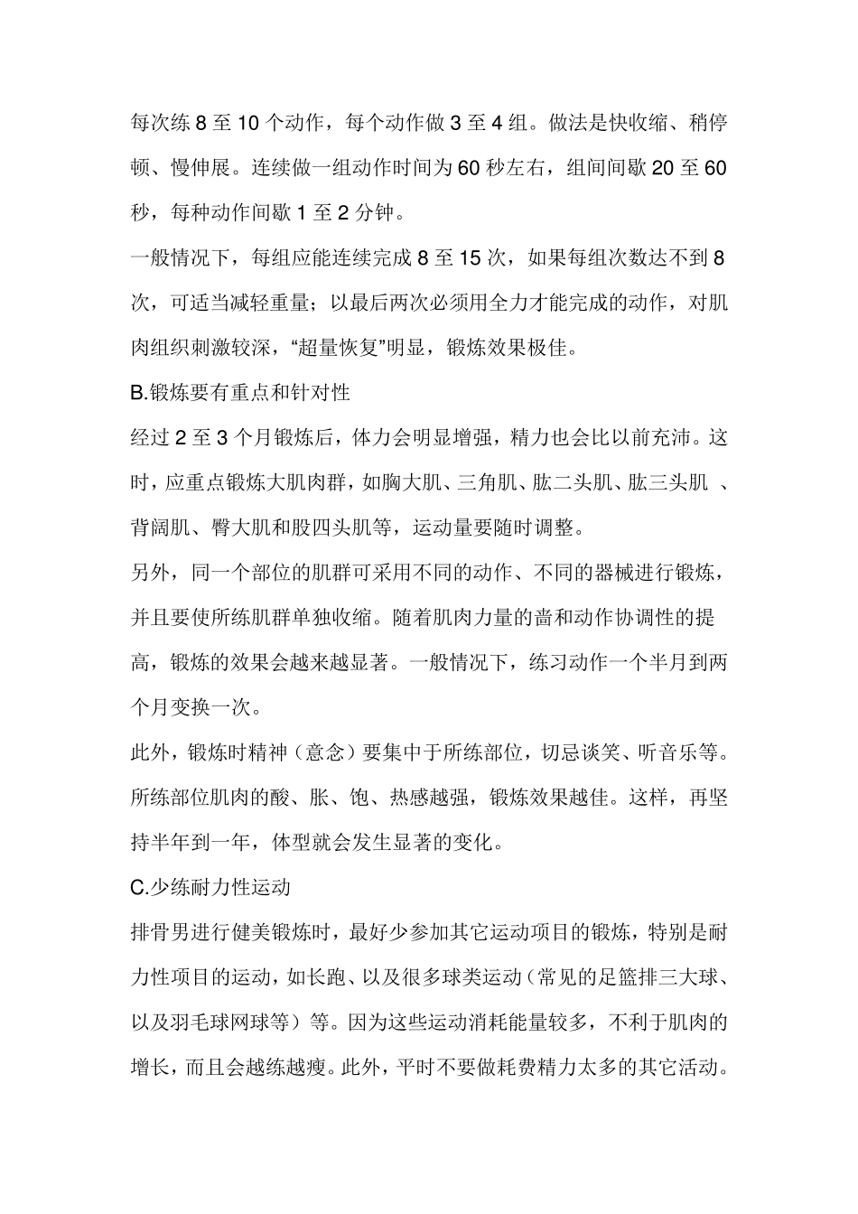 健身计划书(个人版)_第2页