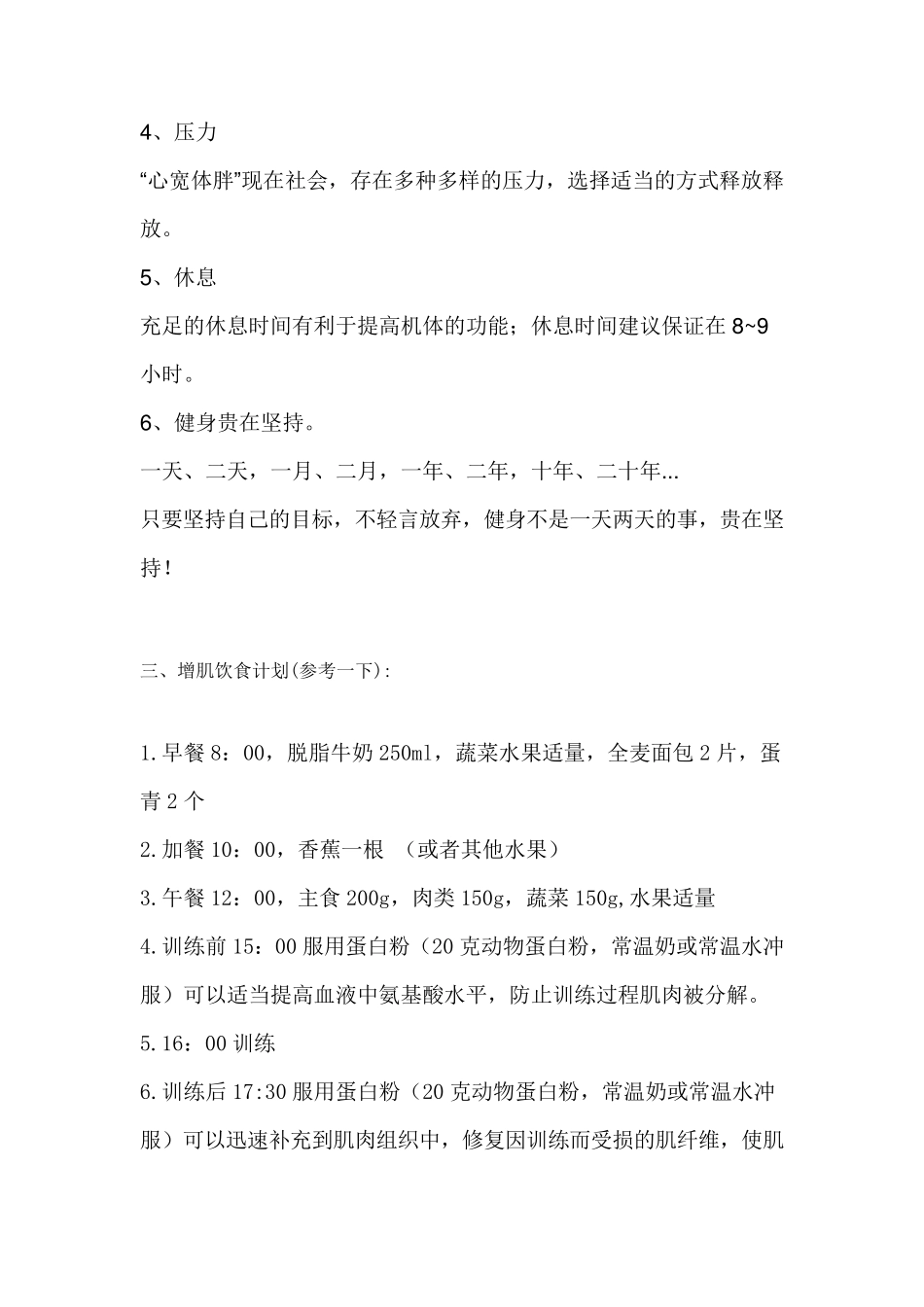 健身计划书(个人版)_第3页