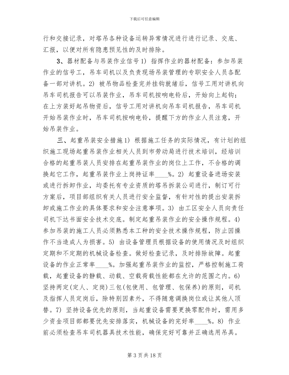 起重吊装安全方案_第3页