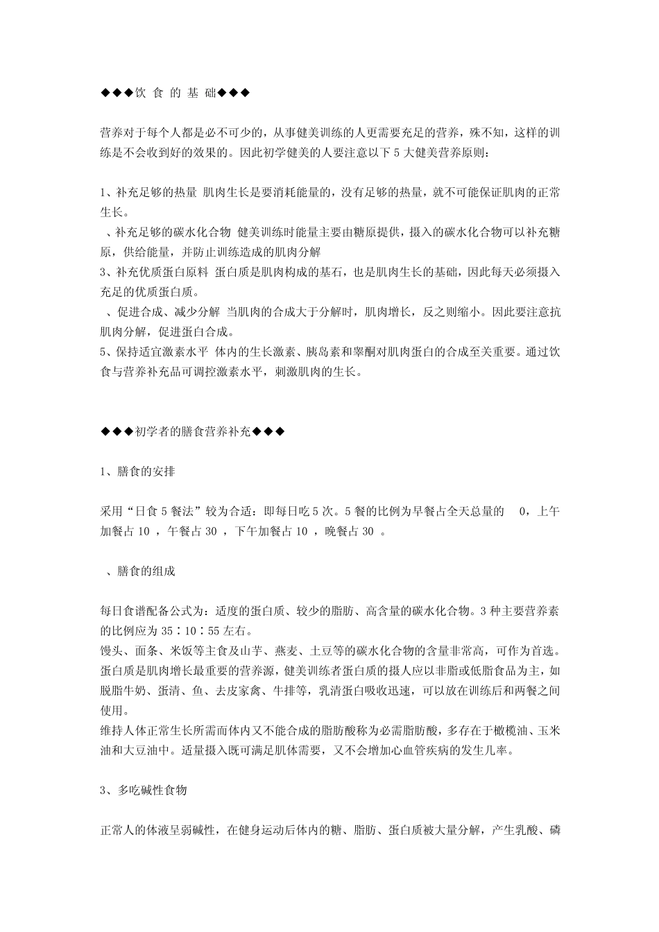 健身计划及饮食_第1页