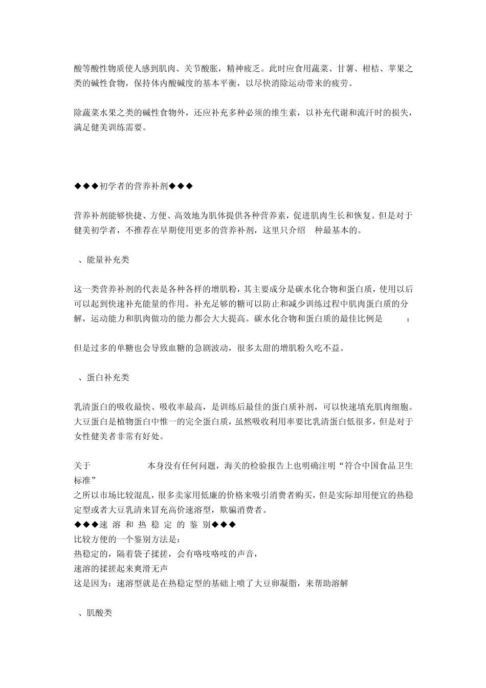 健身计划及饮食_第2页