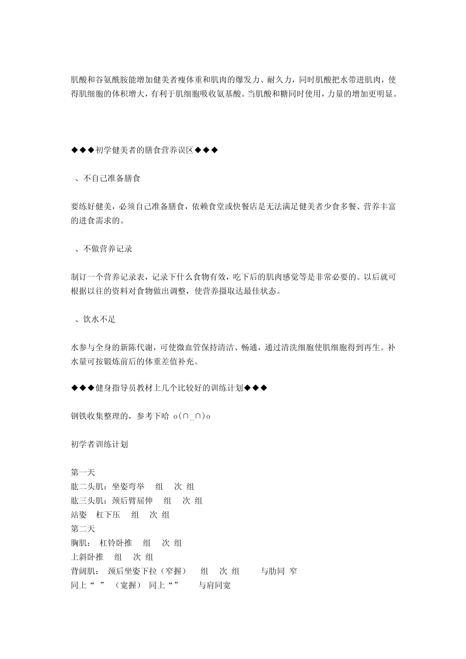 健身计划及饮食_第3页