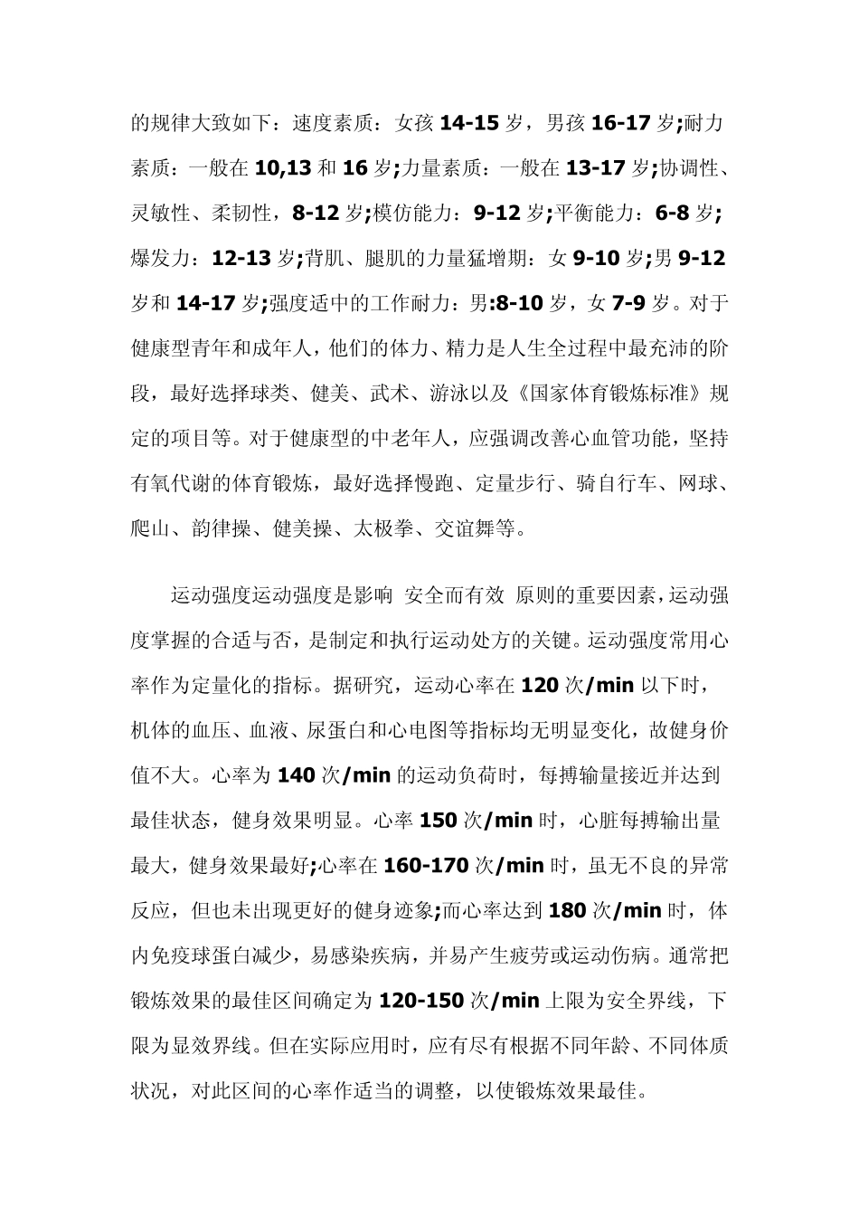 健身运动处方_第2页