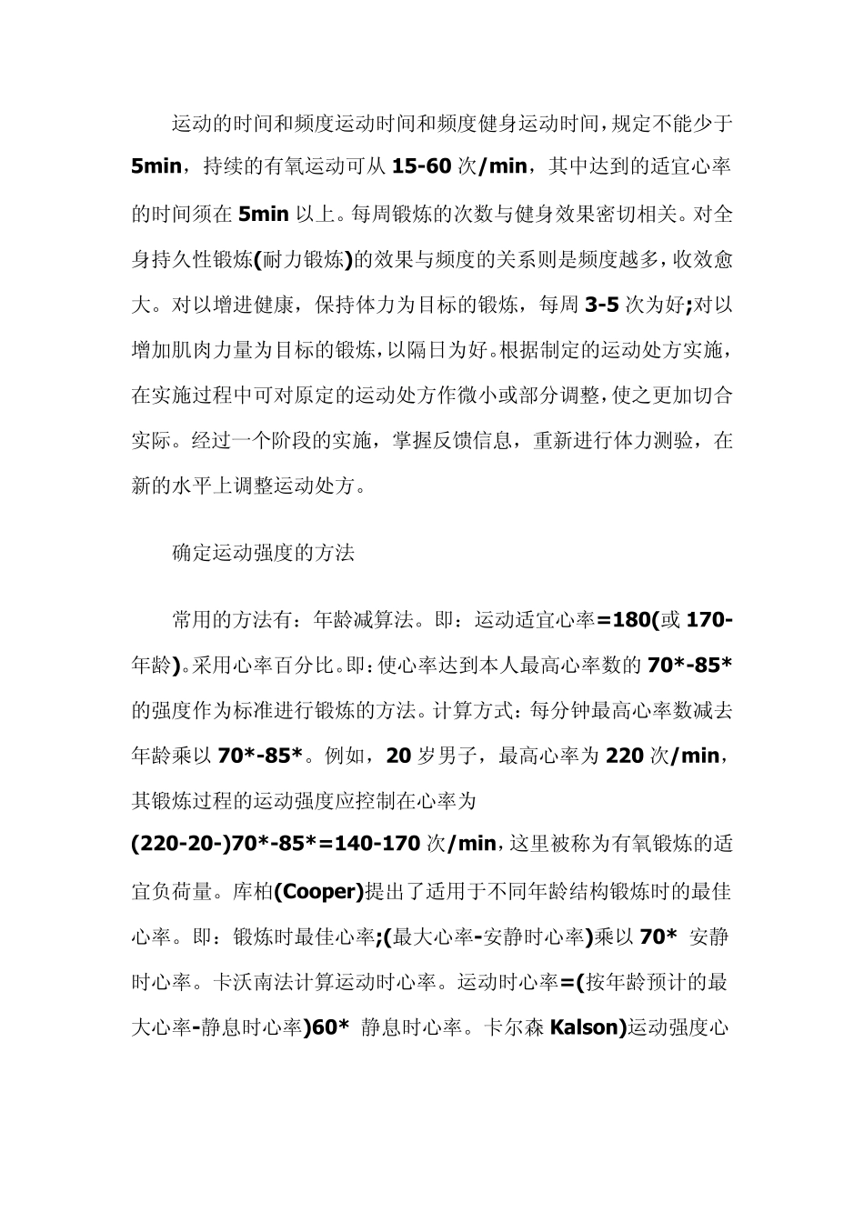 健身运动处方_第3页