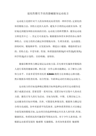 健身运动处方