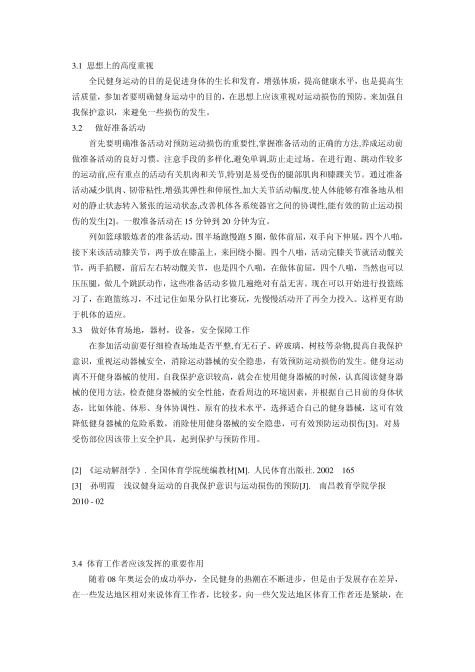 健身运动损伤与预防_第2页