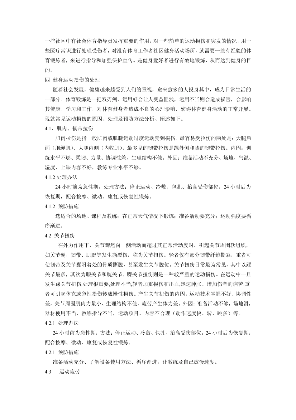 健身运动损伤与预防_第3页