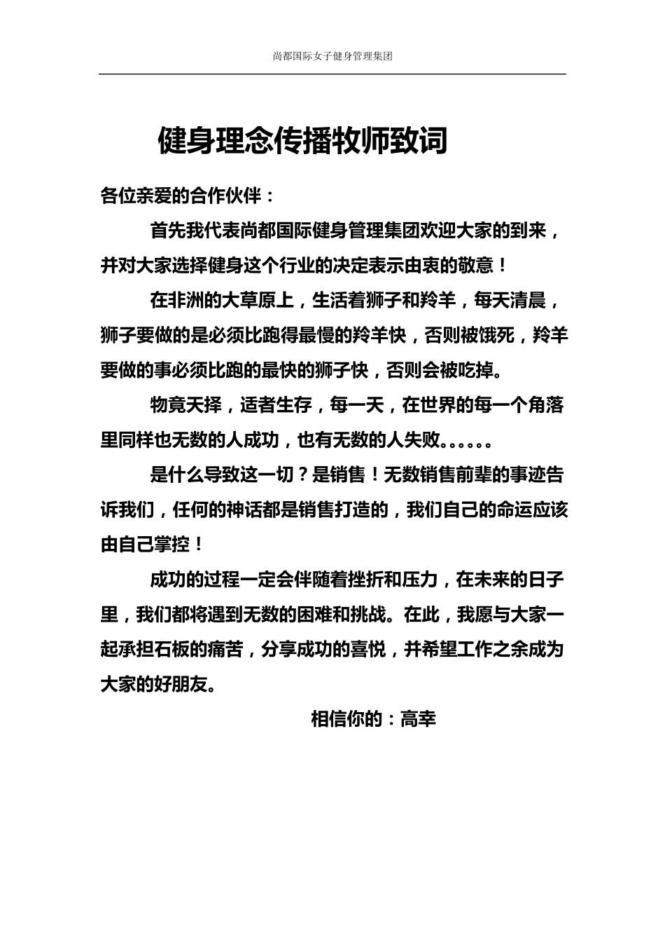 健身预售培训教程_第2页