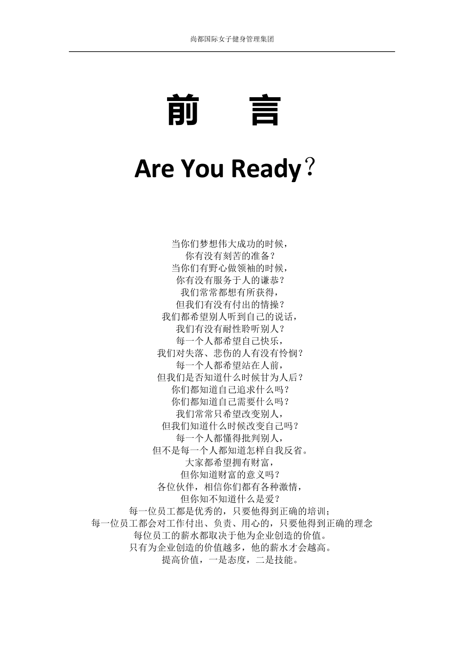 健身预售培训教程_第3页