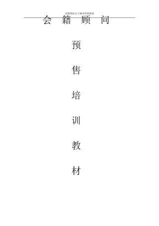 健身预售培训教程