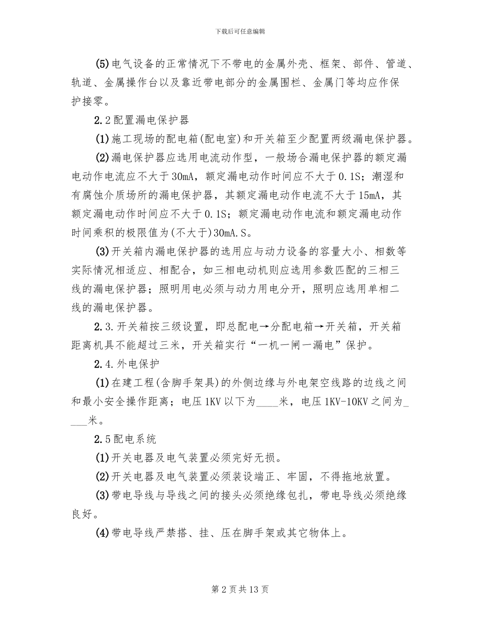 起重吊装安全施工方案_第2页