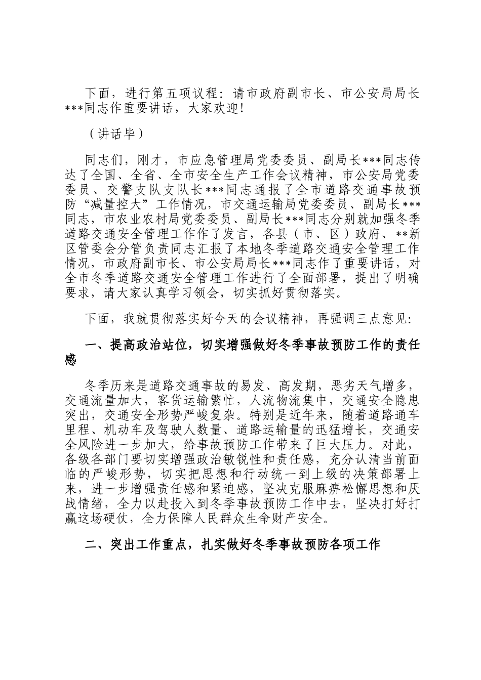 在2024年全市冬季道路交通事故预防分析研判会上的主持词_第3页