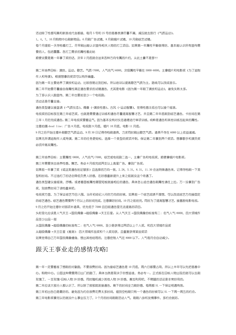 偶像之路2攻略_第2页