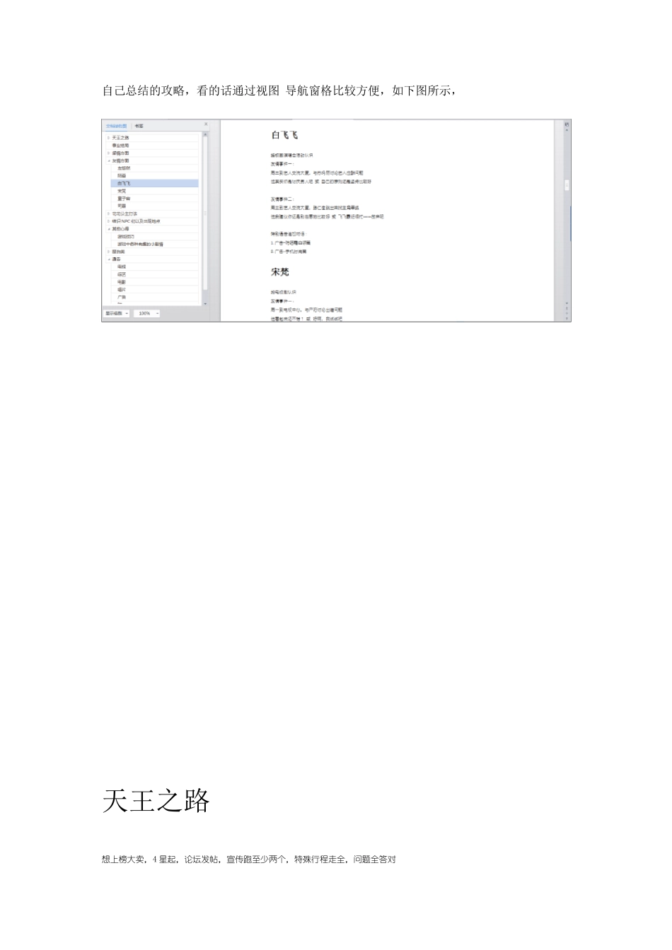 偶像之路2(TIMETOSTARⅡ)超详细攻略_第1页