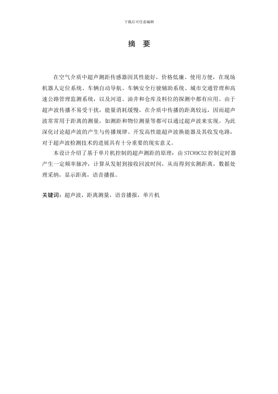 超声波测距论文_第3页