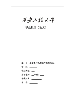 超声波测距论文
