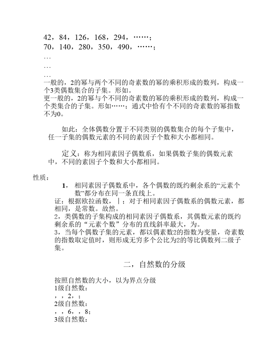 偶数的分类与自然数分级_第2页